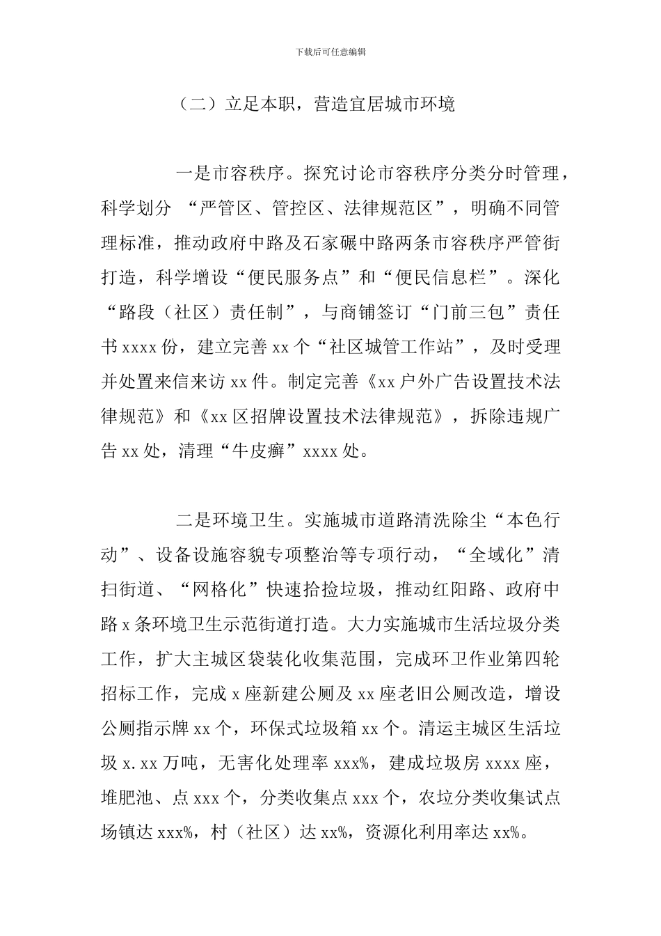 城乡管理局上半年工作总结和下半年工作安排_第3页