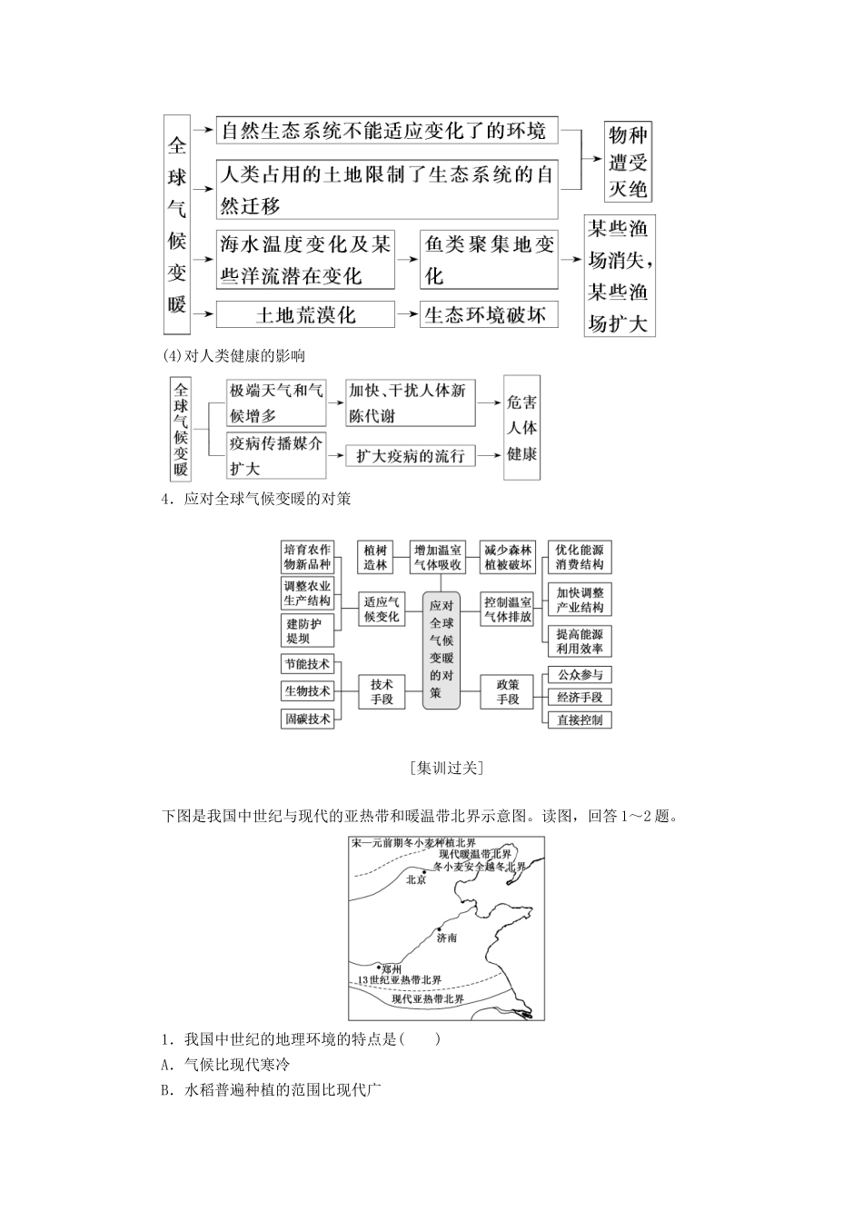 高考地理一轮复习 模块一 第四章 自然环境对人类活动的影响 第二讲 全球气候变化对人类活动的影响学案（含解析）中图版-中图版高三全册地理学案_第3页