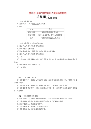 高考地理一轮复习 模块一 第四章 自然环境对人类活动的影响 第二讲 全球气候变化对人类活动的影响学案（含解析）中图版-中图版高三全册地理学案