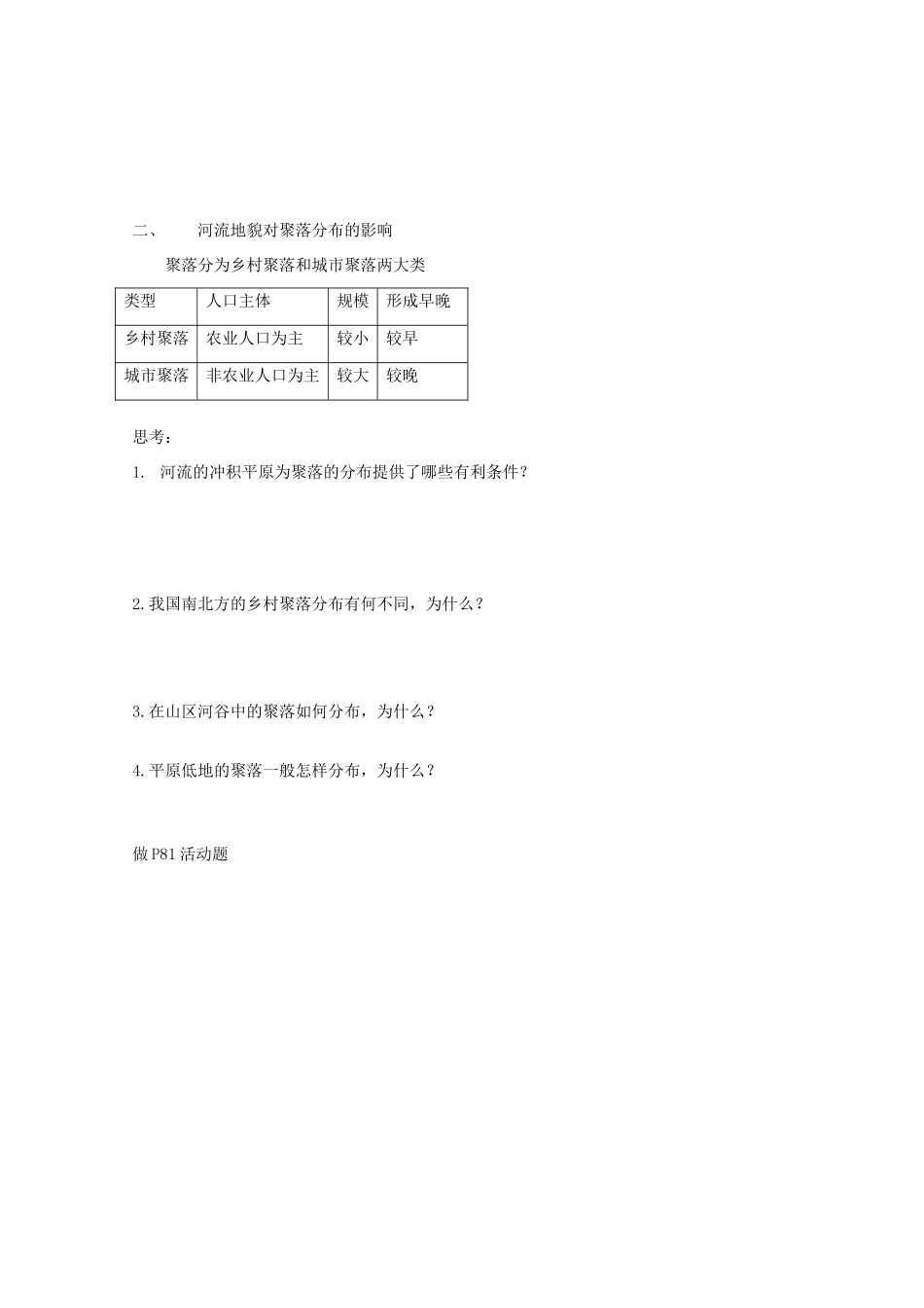 高一地理：4.3《河流地貌的发育》学案新人教版_第3页