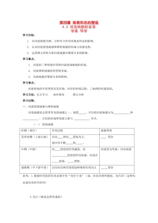 高一地理：4.3《河流地貌的发育》学案新人教版