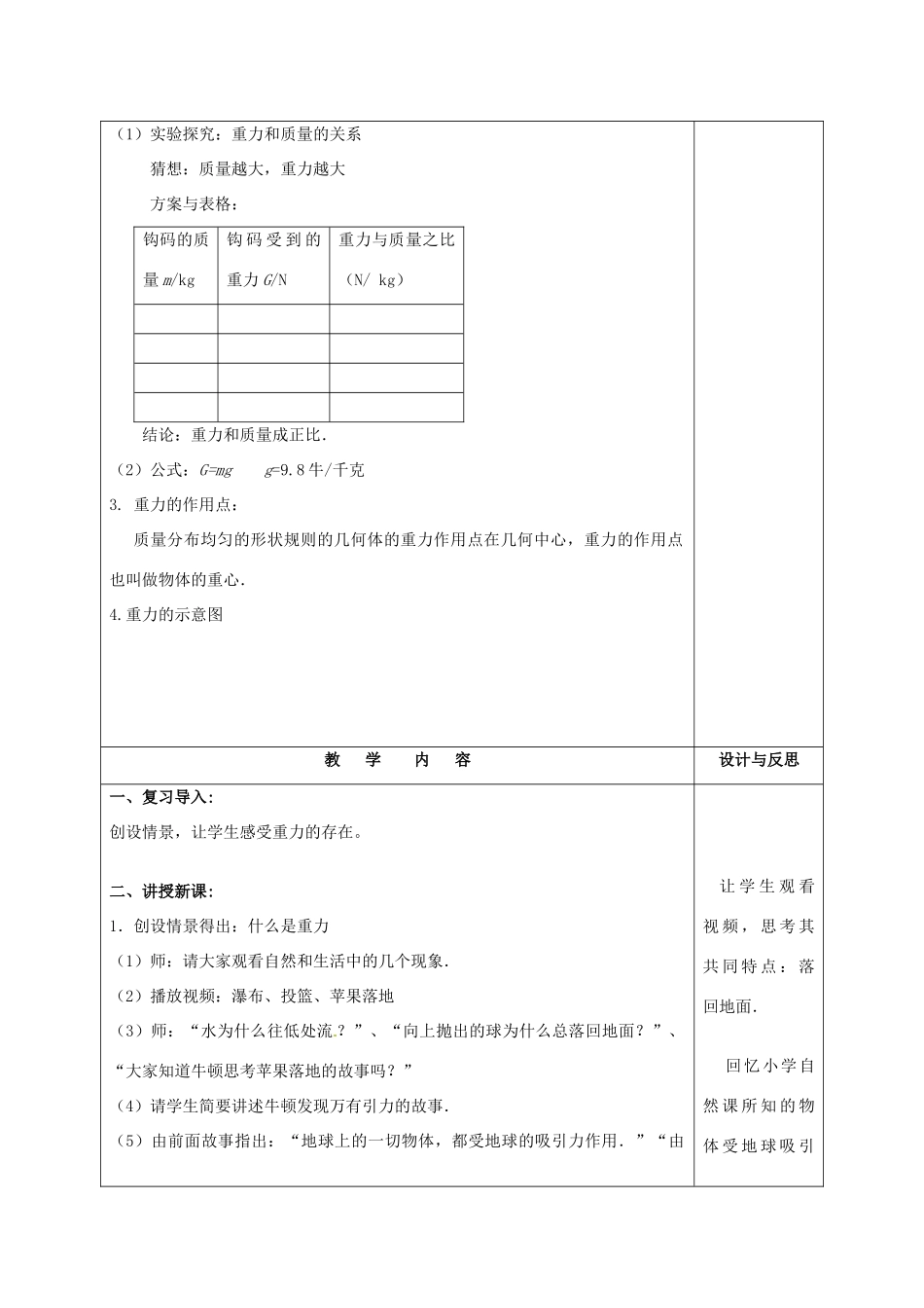 福建省厦门市集美区灌口中学八年级物理全册 第六章 熟悉而陌生的力 第四节《来自地球的力》教案 （新版）沪科版_第2页