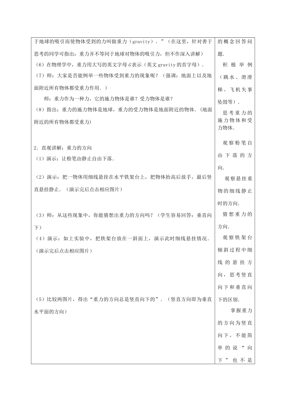 福建省厦门市集美区灌口中学八年级物理全册 第六章 熟悉而陌生的力 第四节《来自地球的力》教案 （新版）沪科版_第3页