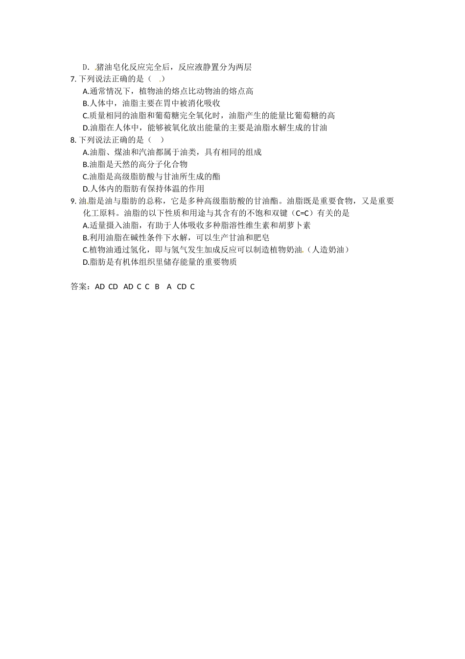 高中化学 1.2《重要的体内能源——油脂》学案 新人教版选修1_第2页