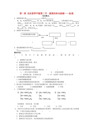 高中化学 1.2《重要的体内能源——油脂》学案 新人教版选修1