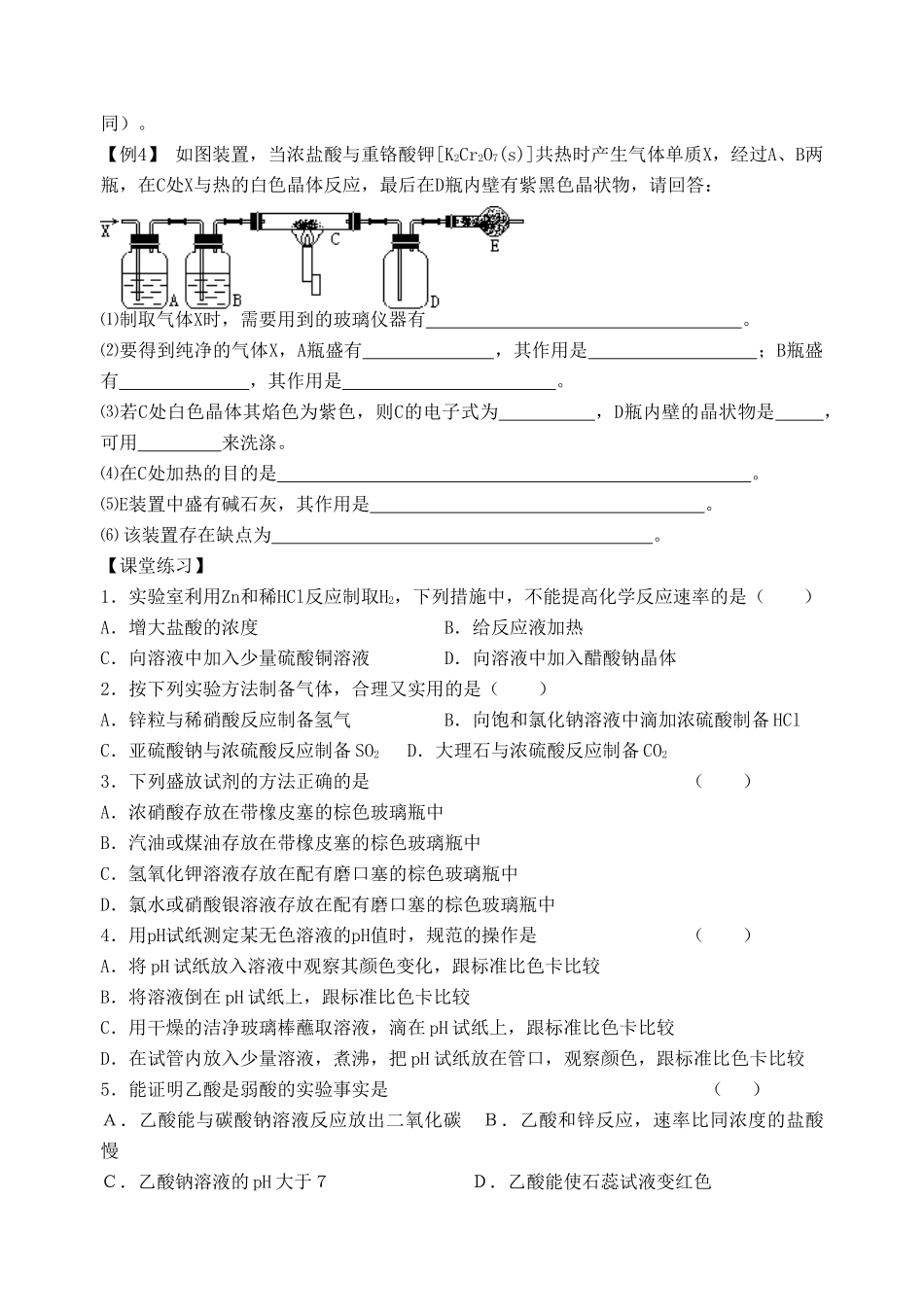高考化学二轮复习 课本实验的整合与拓展(1)全套教学案_第2页