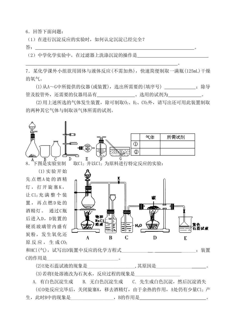 高考化学二轮复习 课本实验的整合与拓展(1)全套教学案_第3页