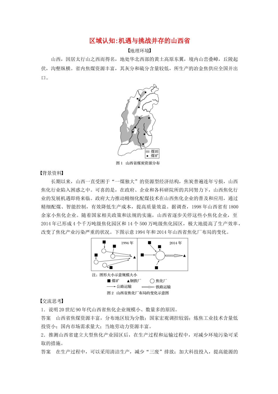 高中地理 第4章 工业地域的形成与发展 核心素养导学案 新人教版必修2-新人教版高一必修2地理学案_第1页