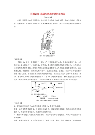 高中地理 第4章 工业地域的形成与发展 核心素养导学案 新人教版必修2-新人教版高一必修2地理学案
