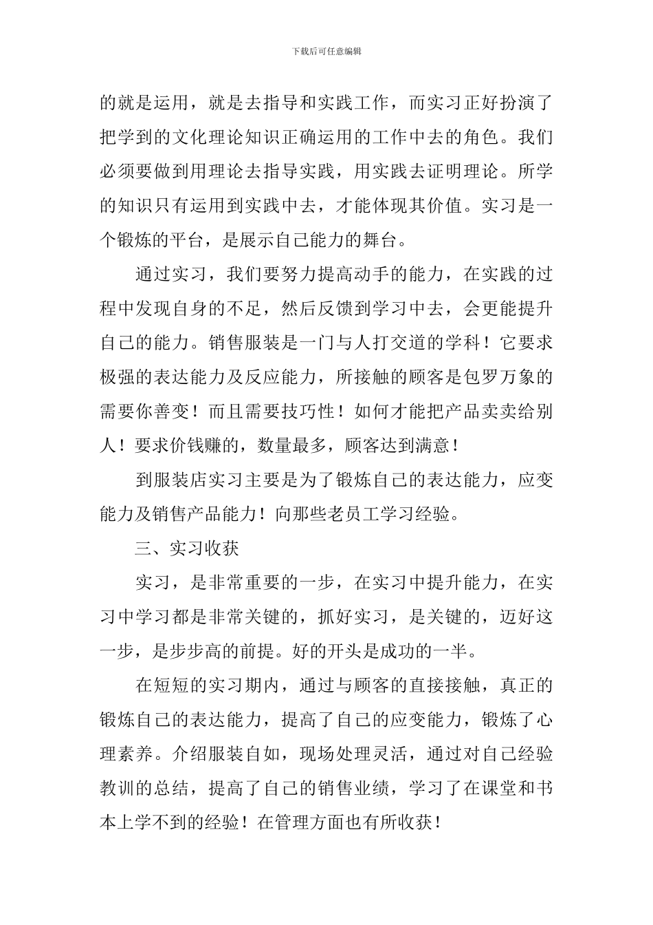 毕业顶岗实习报告模板_第2页
