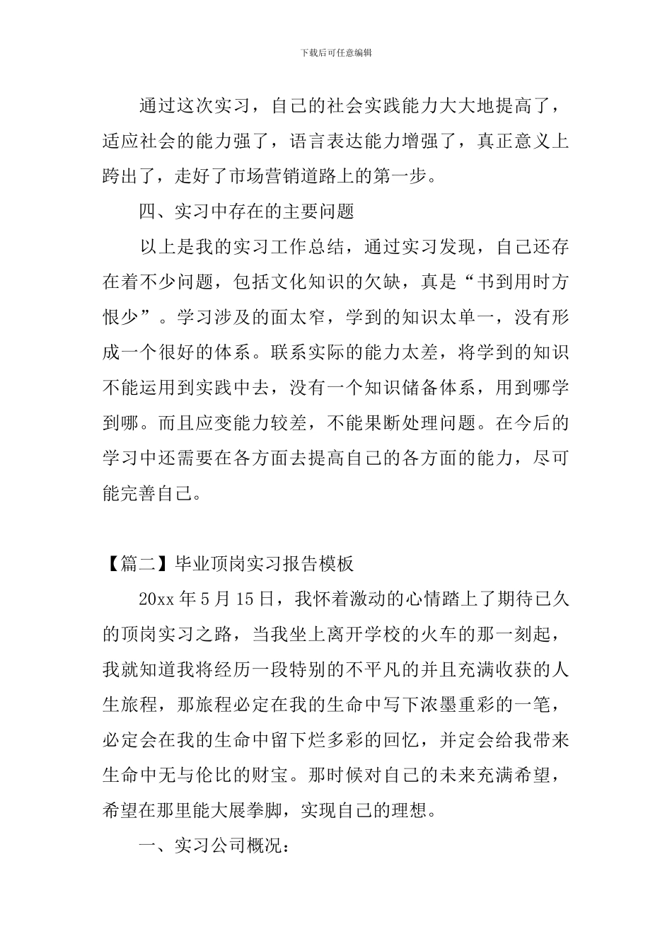 毕业顶岗实习报告模板_第3页