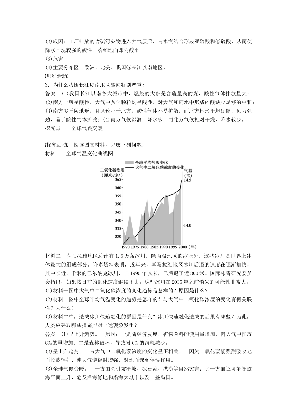高中地理 第四章 第一节 人类面临的主要环境问题学案 中图版必修2-中图版高一必修2地理学案_第2页