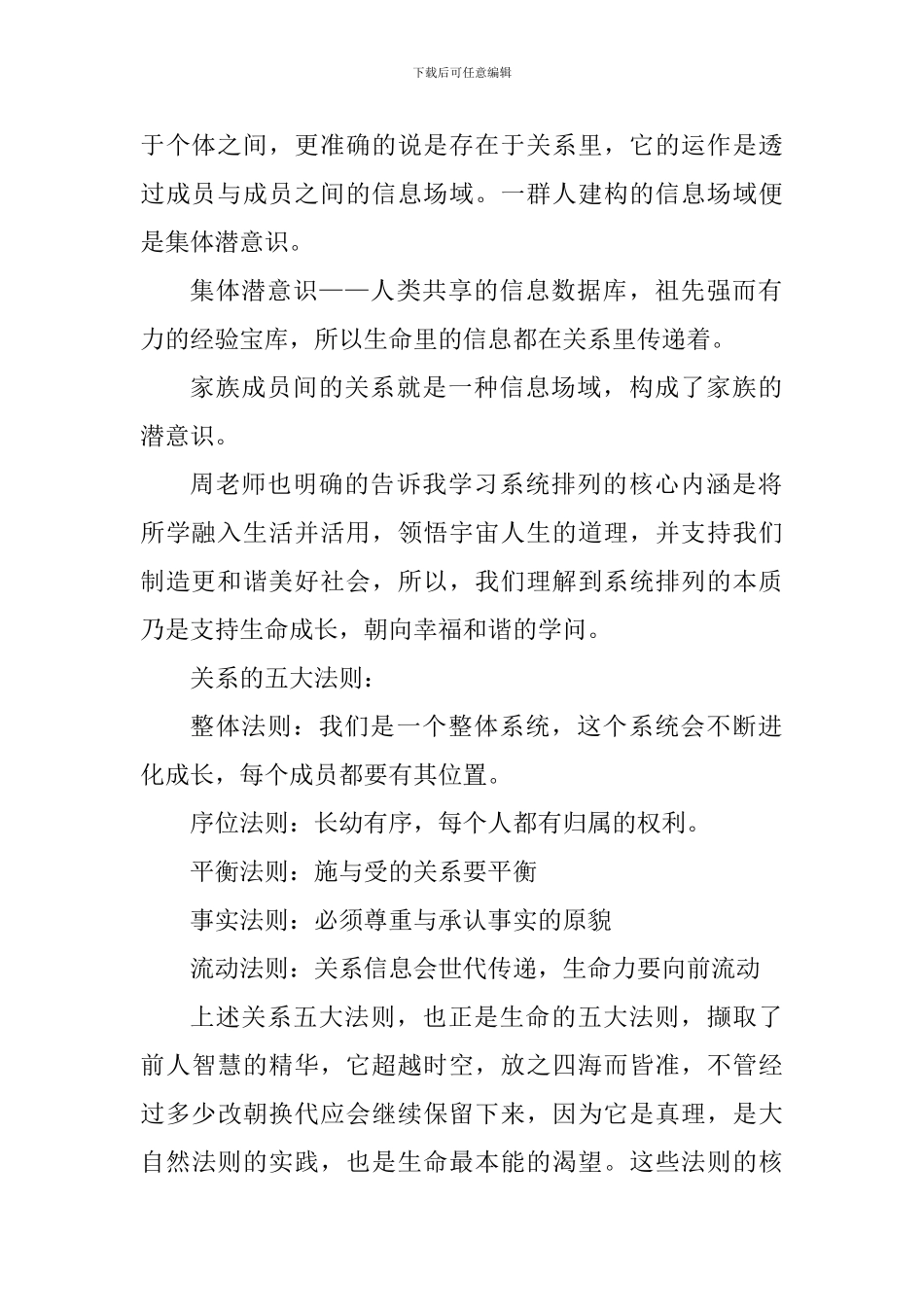 《爱与和解》读后感_第2页