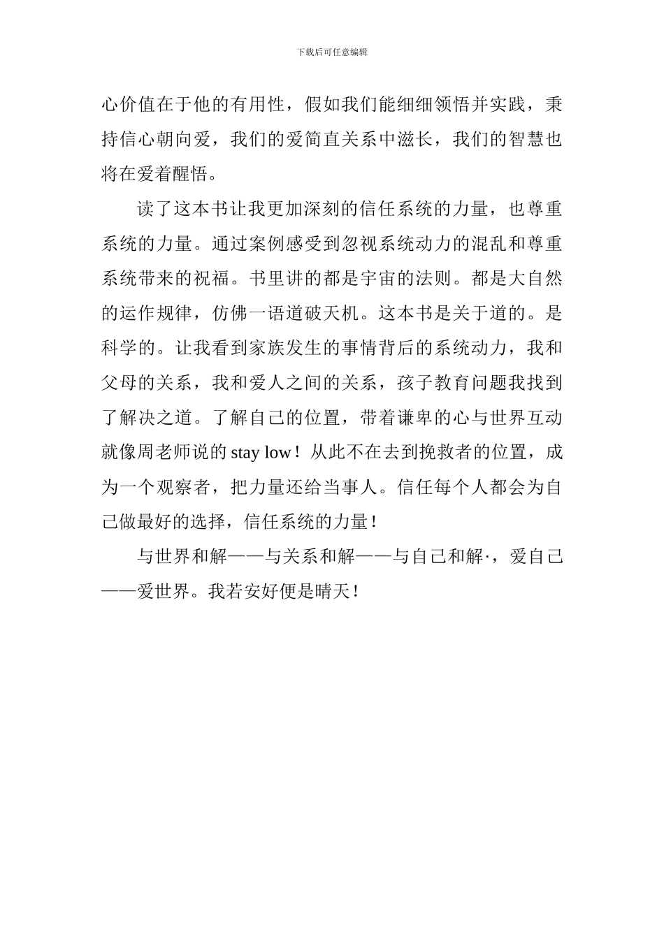 《爱与和解》读后感_第3页