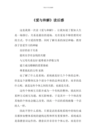 《爱与和解》读后感