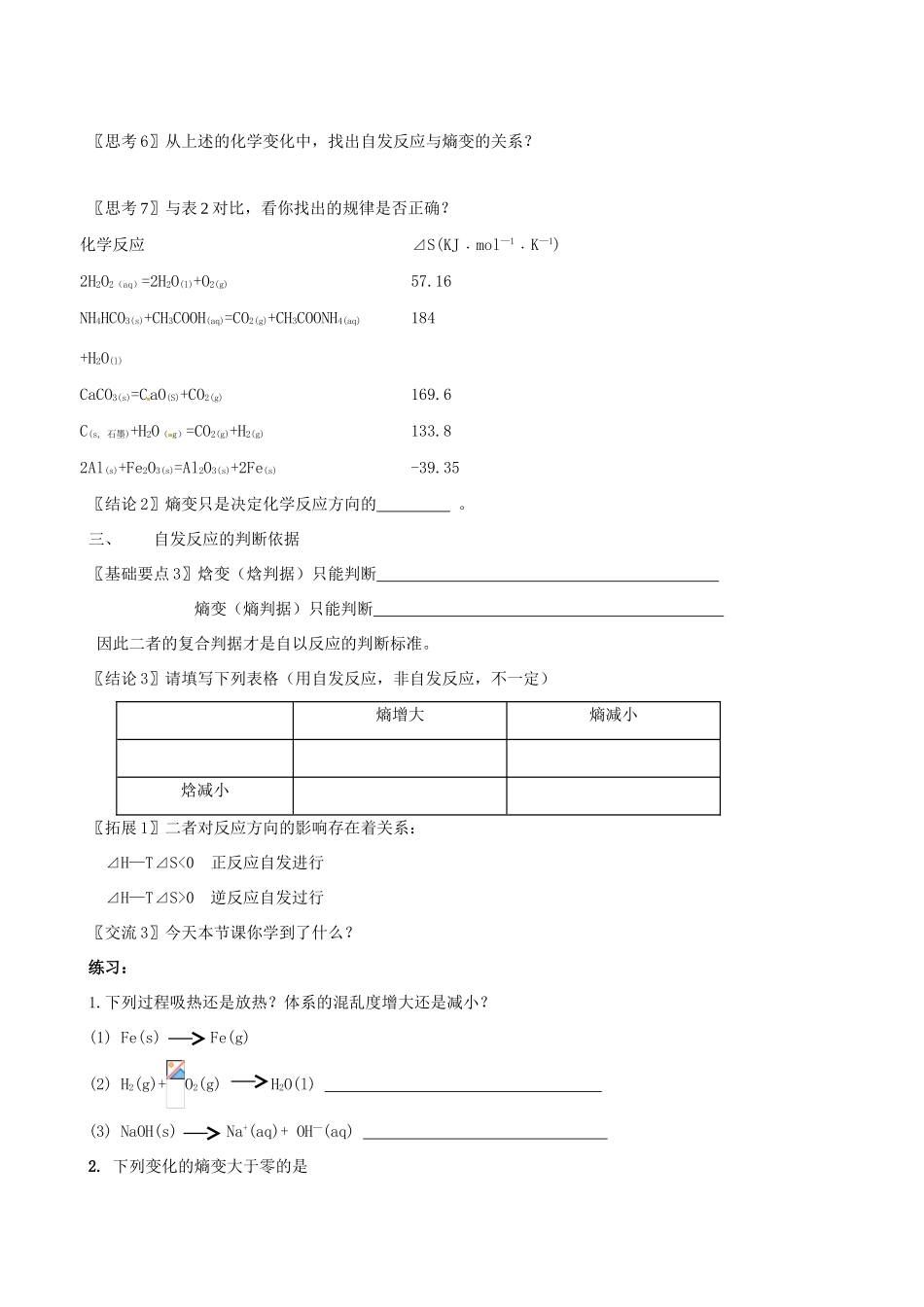 高中化学 2.4《化学反应进行的方向》学案 新人教版选修4_第2页