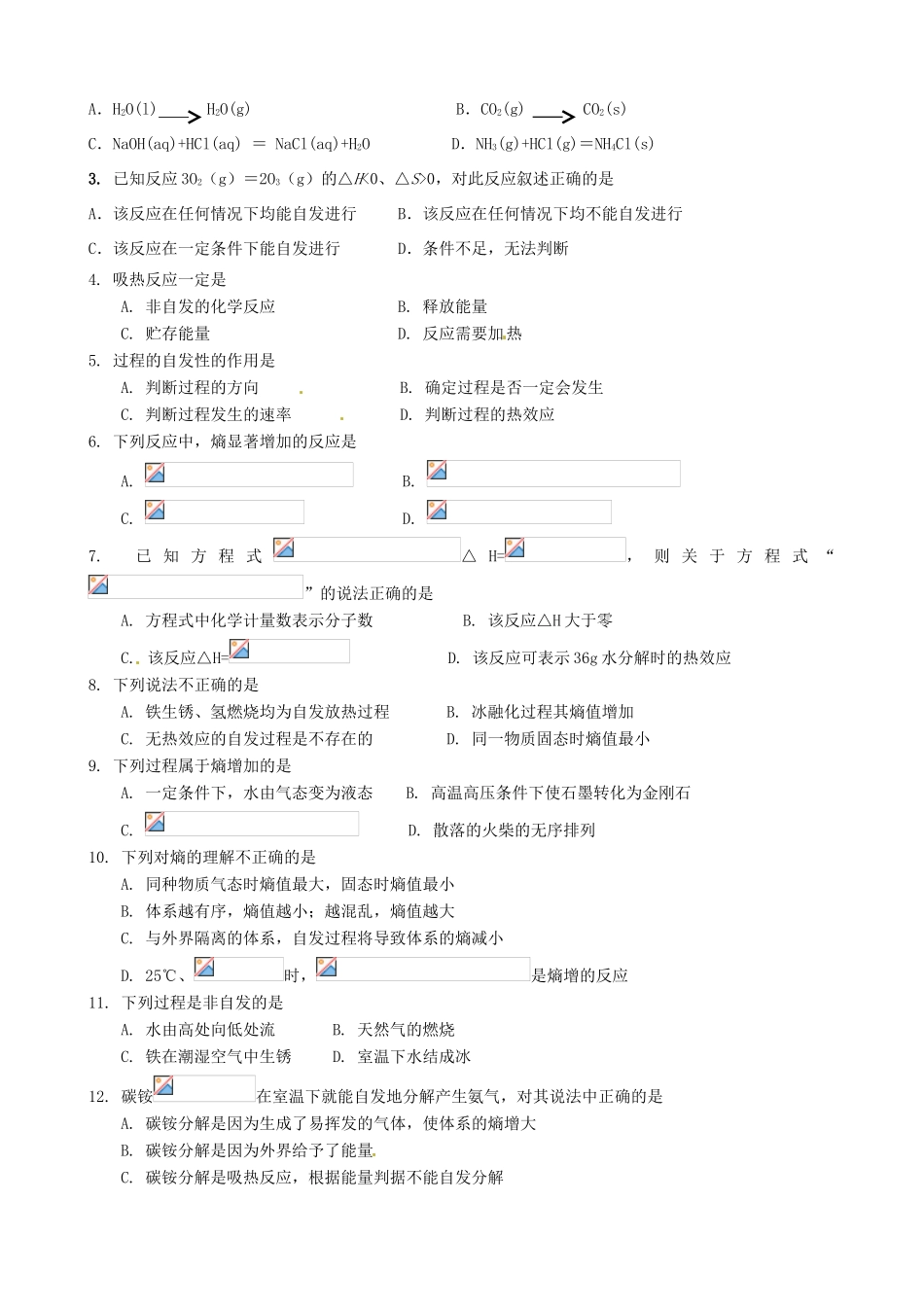 高中化学 2.4《化学反应进行的方向》学案 新人教版选修4_第3页