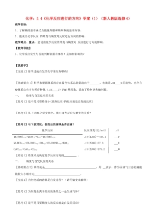 高中化学 2.4《化学反应进行的方向》学案 新人教版选修4