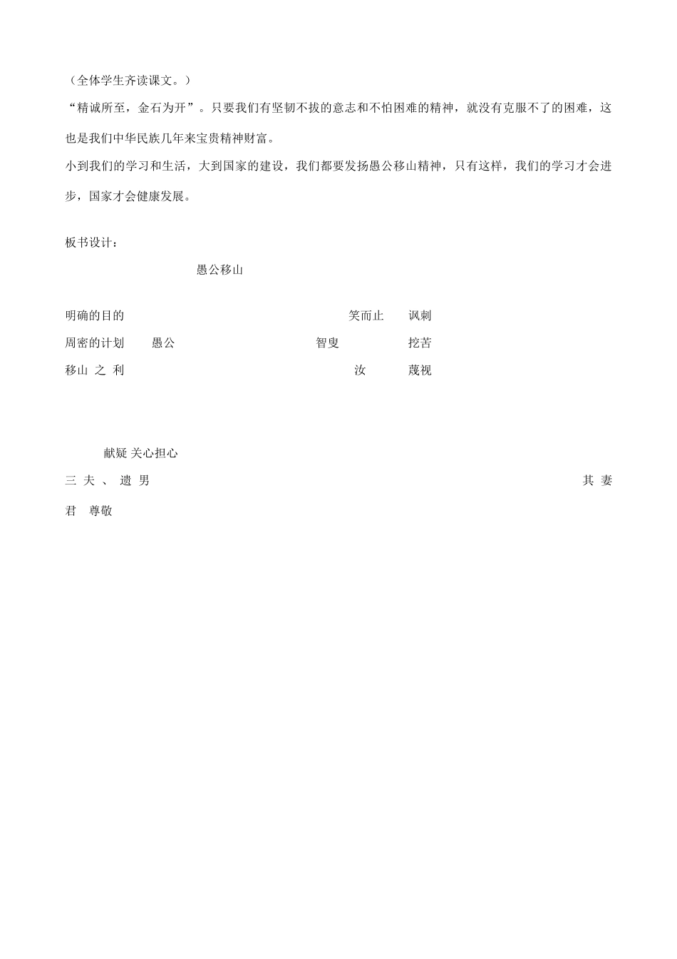 浙教版九年级语文上册愚公移山(2)_第3页