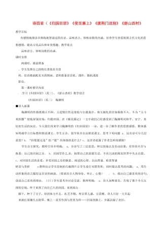 广东省东莞市寮步信义学校八年级语文上册 第六单元《诗四首》教案 新人教版
