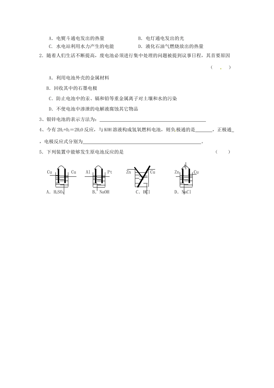 高中化学  化学与生活 3.1电池探秘导学案 鲁科版选修1_第2页