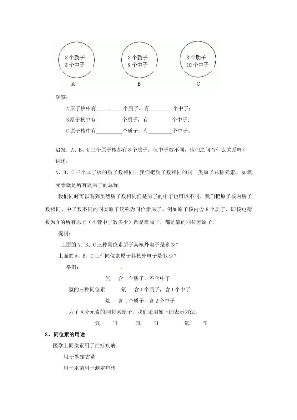 浙江省桐庐县富春江初级中学八年级科学下册 第1章第3节《原子结构的模型》教案3 浙教版_第2页