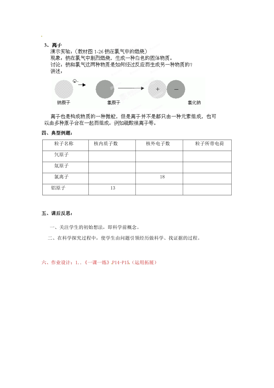 浙江省桐庐县富春江初级中学八年级科学下册 第1章第3节《原子结构的模型》教案3 浙教版_第3页