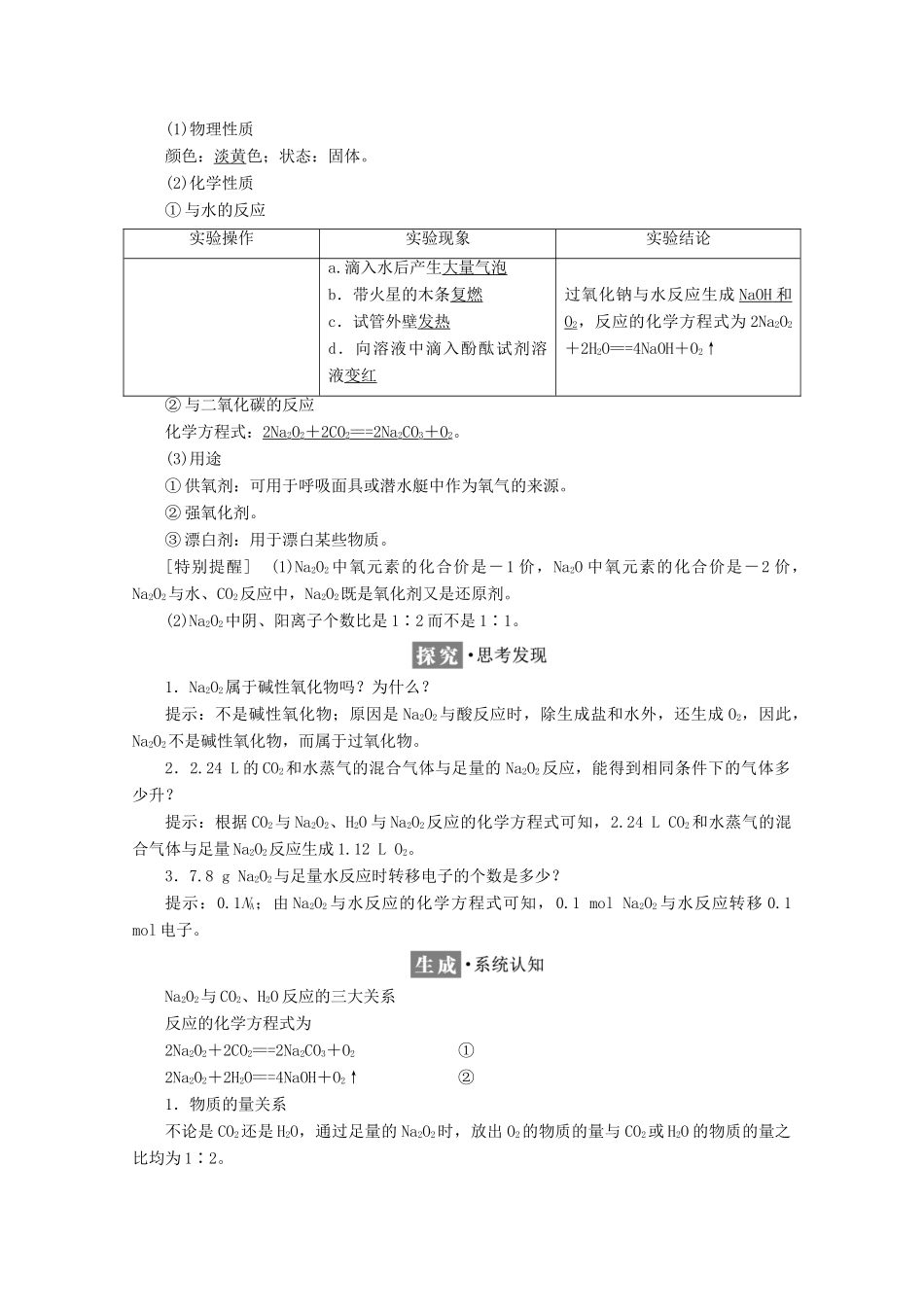 高中化学 第三章 金属及其化合物 第二节 几种重要的金属化合物（第1课时）钠的重要化合物学案 新人教版必修1-新人教版高一必修1化学学案_第2页