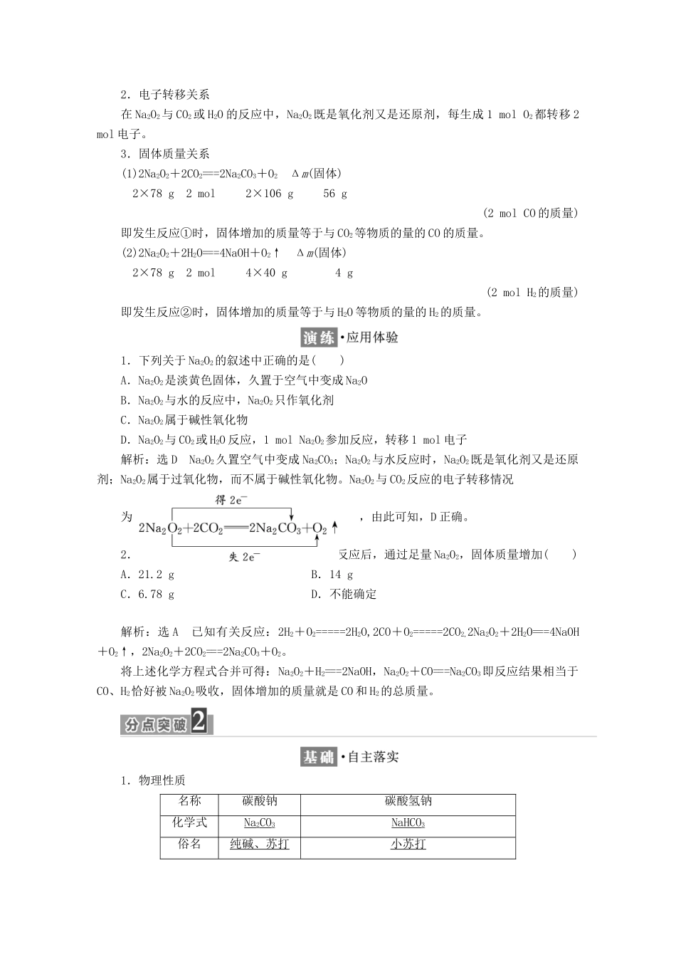 高中化学 第三章 金属及其化合物 第二节 几种重要的金属化合物（第1课时）钠的重要化合物学案 新人教版必修1-新人教版高一必修1化学学案_第3页