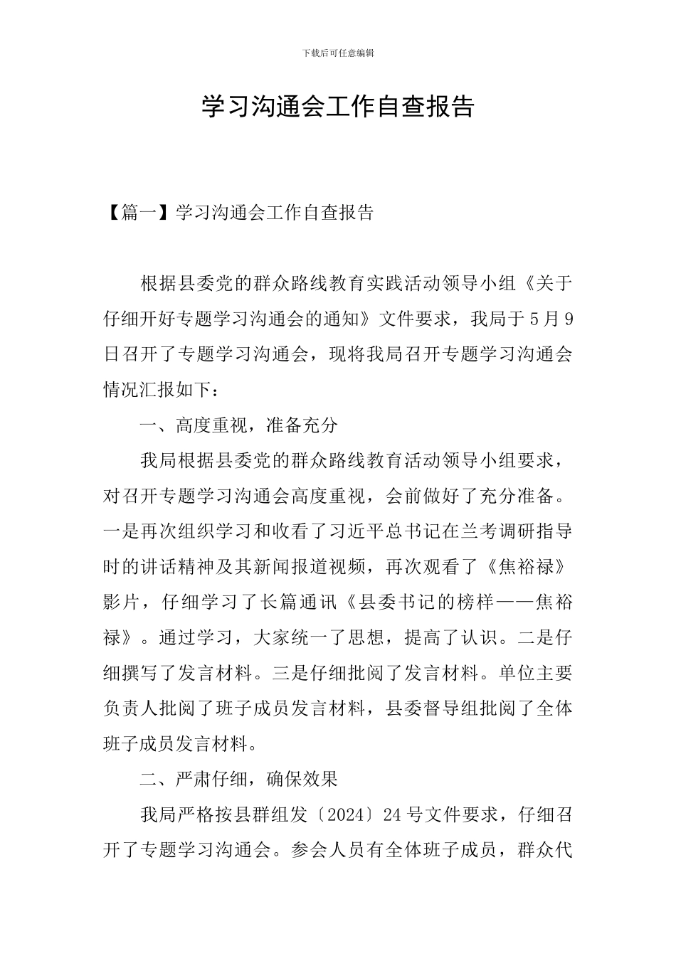 学习交流会工作自查报告_第1页