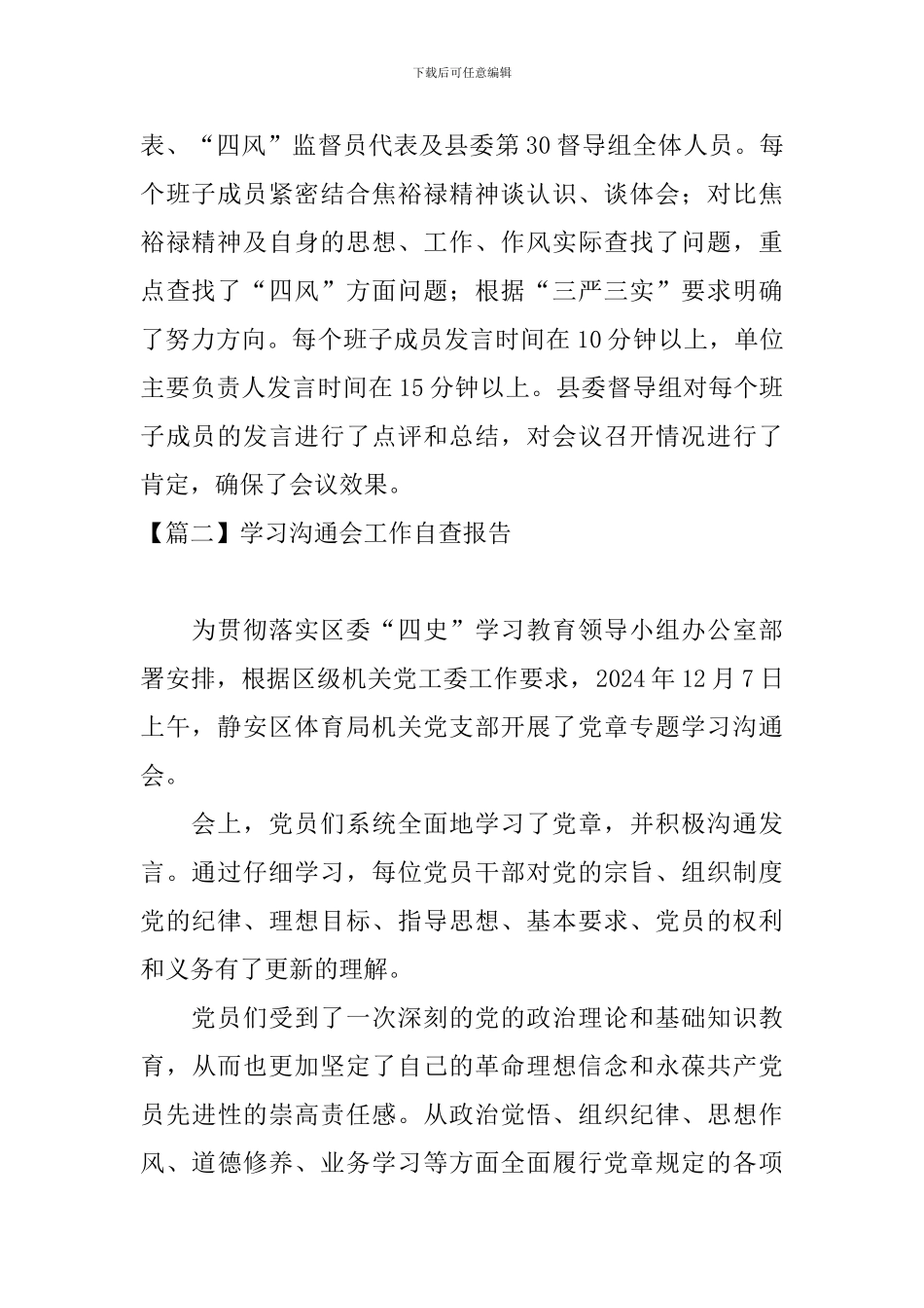 学习交流会工作自查报告_第2页