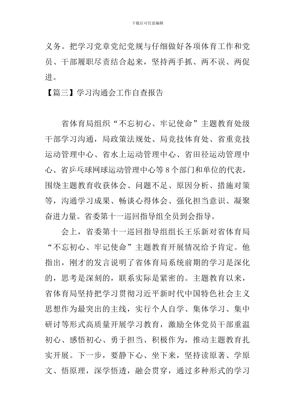 学习交流会工作自查报告_第3页