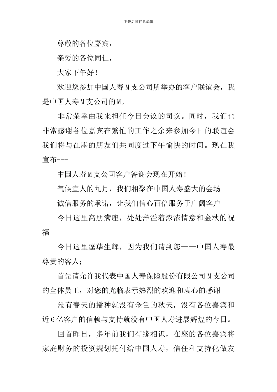 客户答谢会主持词开场白模板_第3页