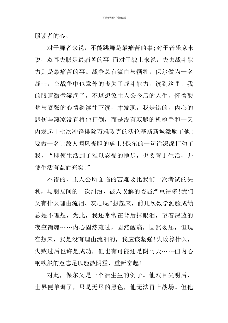 假期钢铁是怎样炼成的读后感范文_第3页