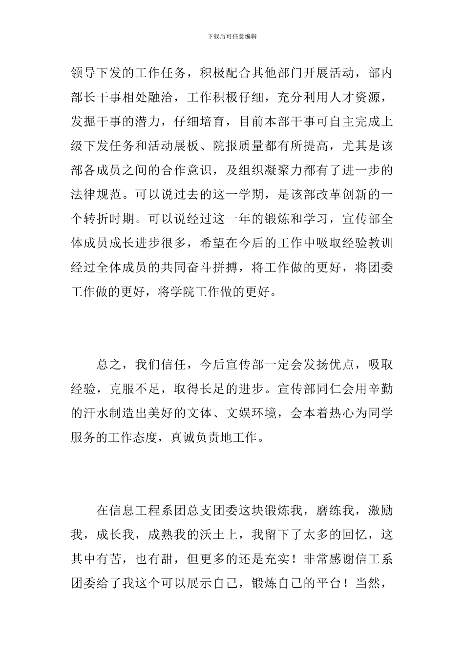 2024年大学社团年度总结_第3页