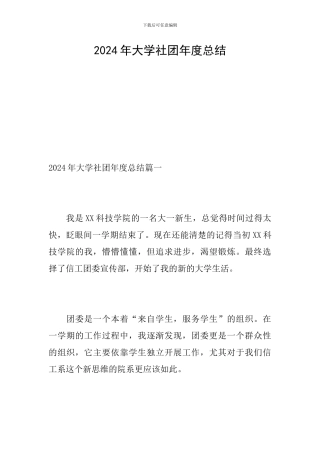 2024年大学社团年度总结
