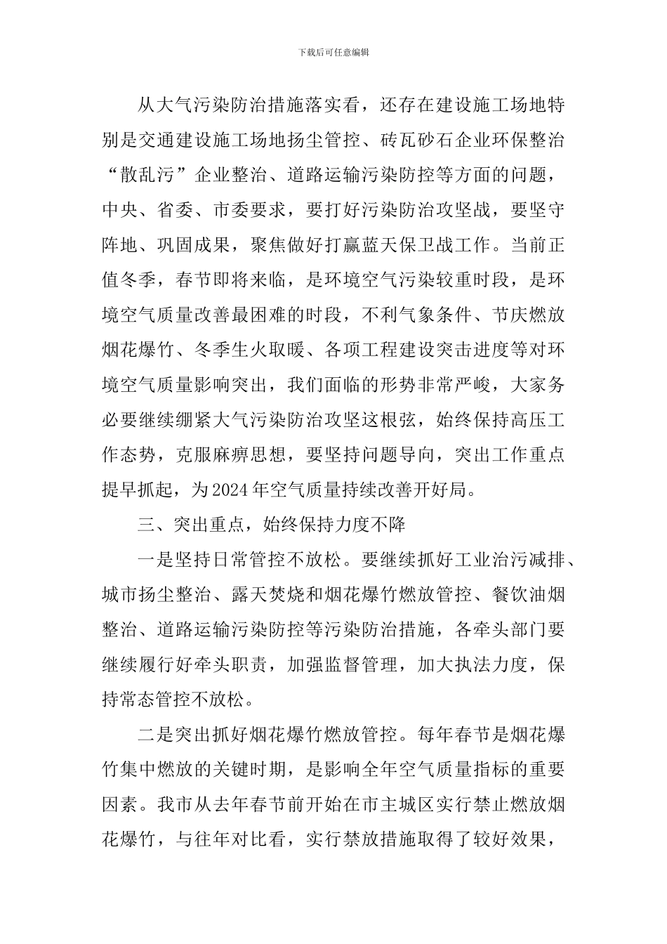 副市长在2024年1月全市大气污染防治工作会议讲话稿_第2页