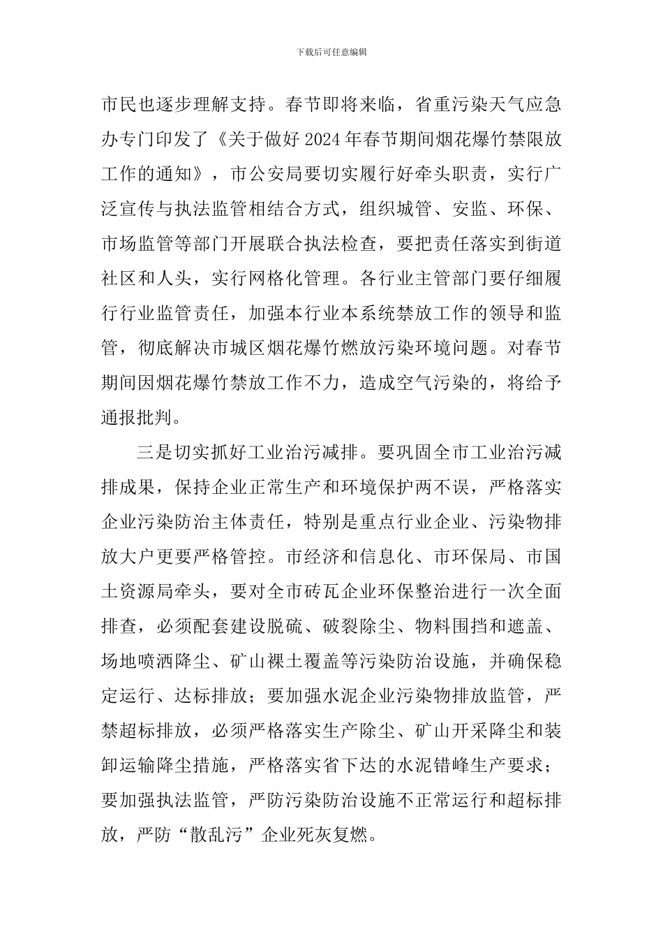 副市长在2024年1月全市大气污染防治工作会议讲话稿_第3页