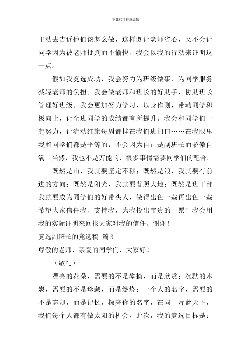 有关竞选副班长的竞选稿合集9篇_第3页