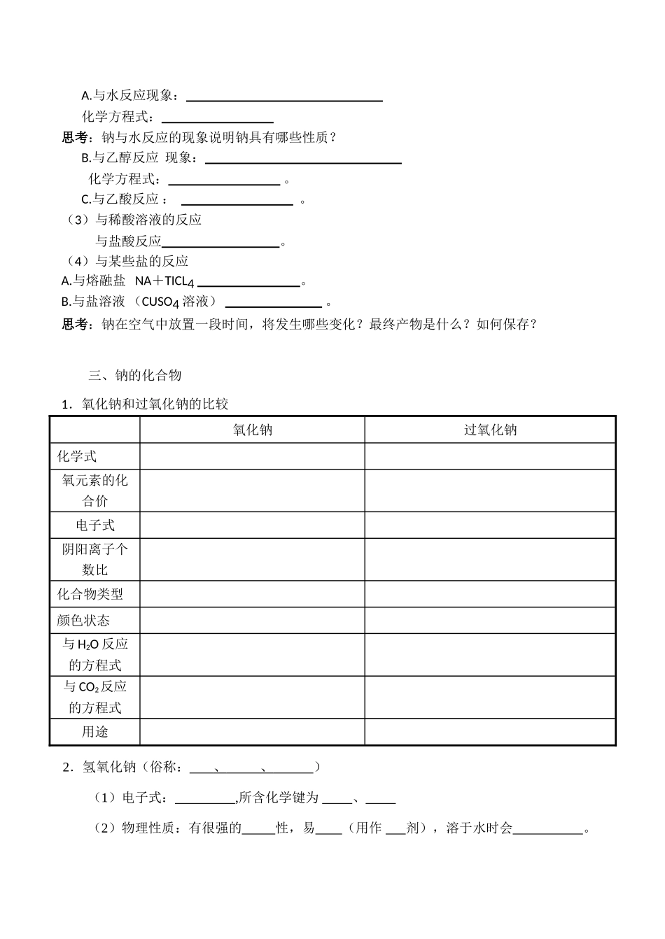 高三化学一轮复习学案：考点26 钠及其化合物_第2页