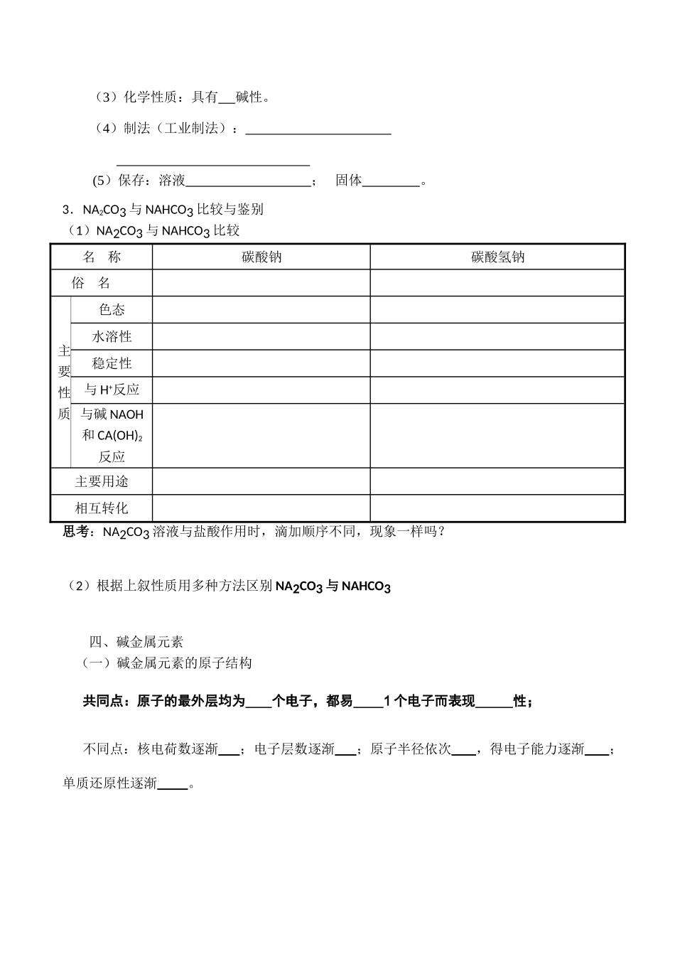 高三化学一轮复习学案：考点26 钠及其化合物_第3页