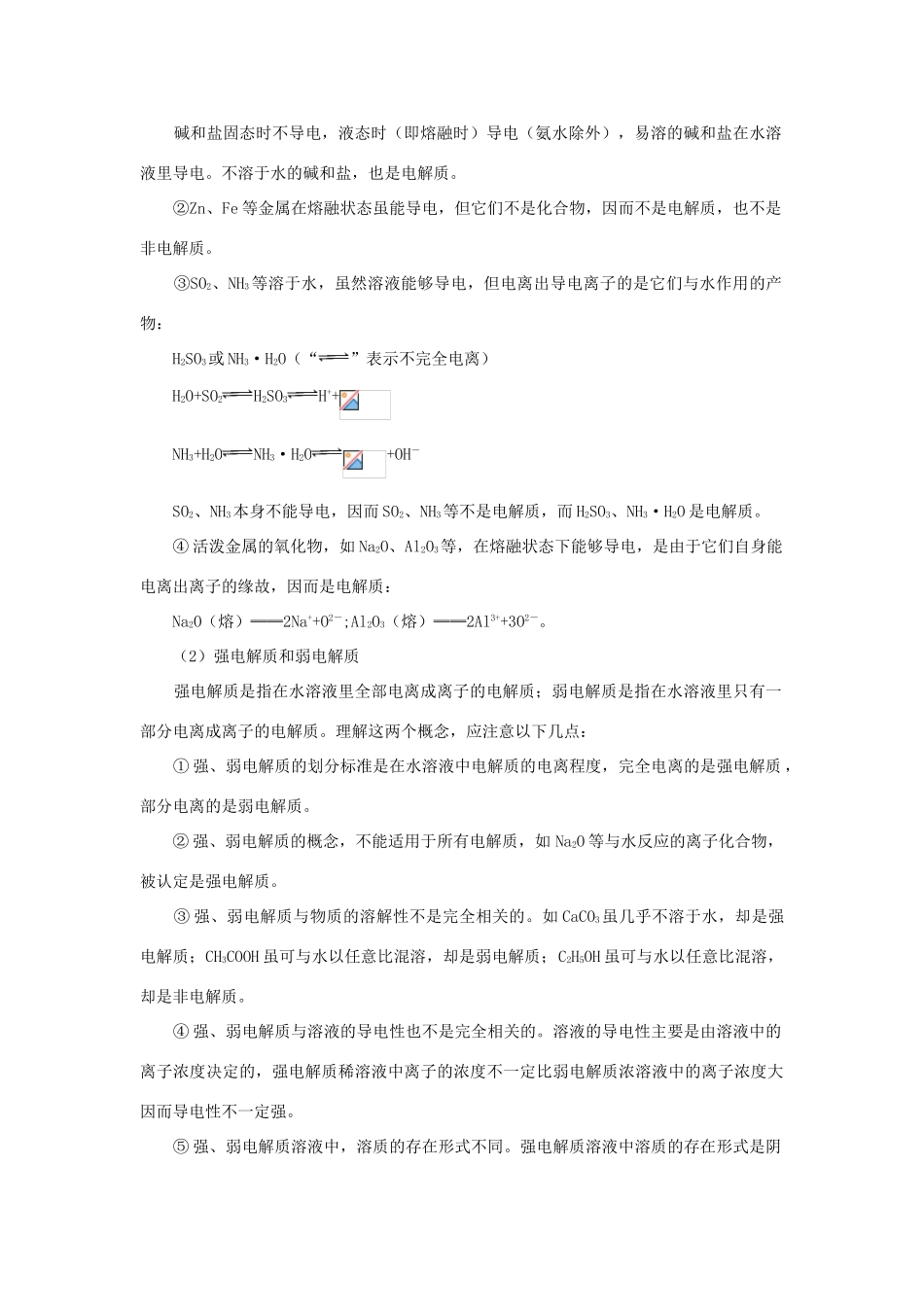 高中化学 第二章 元素与物质世界 第2节 电解质学案（2）鲁科版必修1-鲁科版高一必修1化学学案_第2页