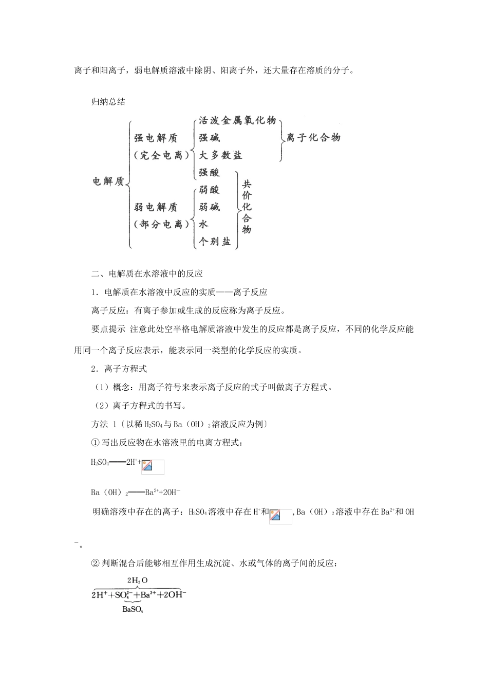 高中化学 第二章 元素与物质世界 第2节 电解质学案（2）鲁科版必修1-鲁科版高一必修1化学学案_第3页