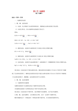 高中化学 第二章 元素与物质世界 第2节 电解质学案（2）鲁科版必修1-鲁科版高一必修1化学学案