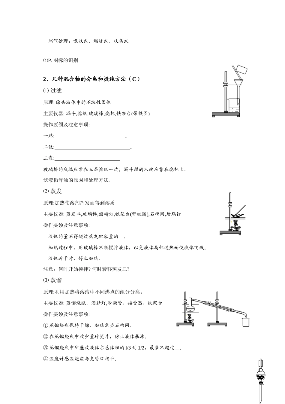 高中化学 第一章 第一节实验室安全学案 新人教版必修1_第2页