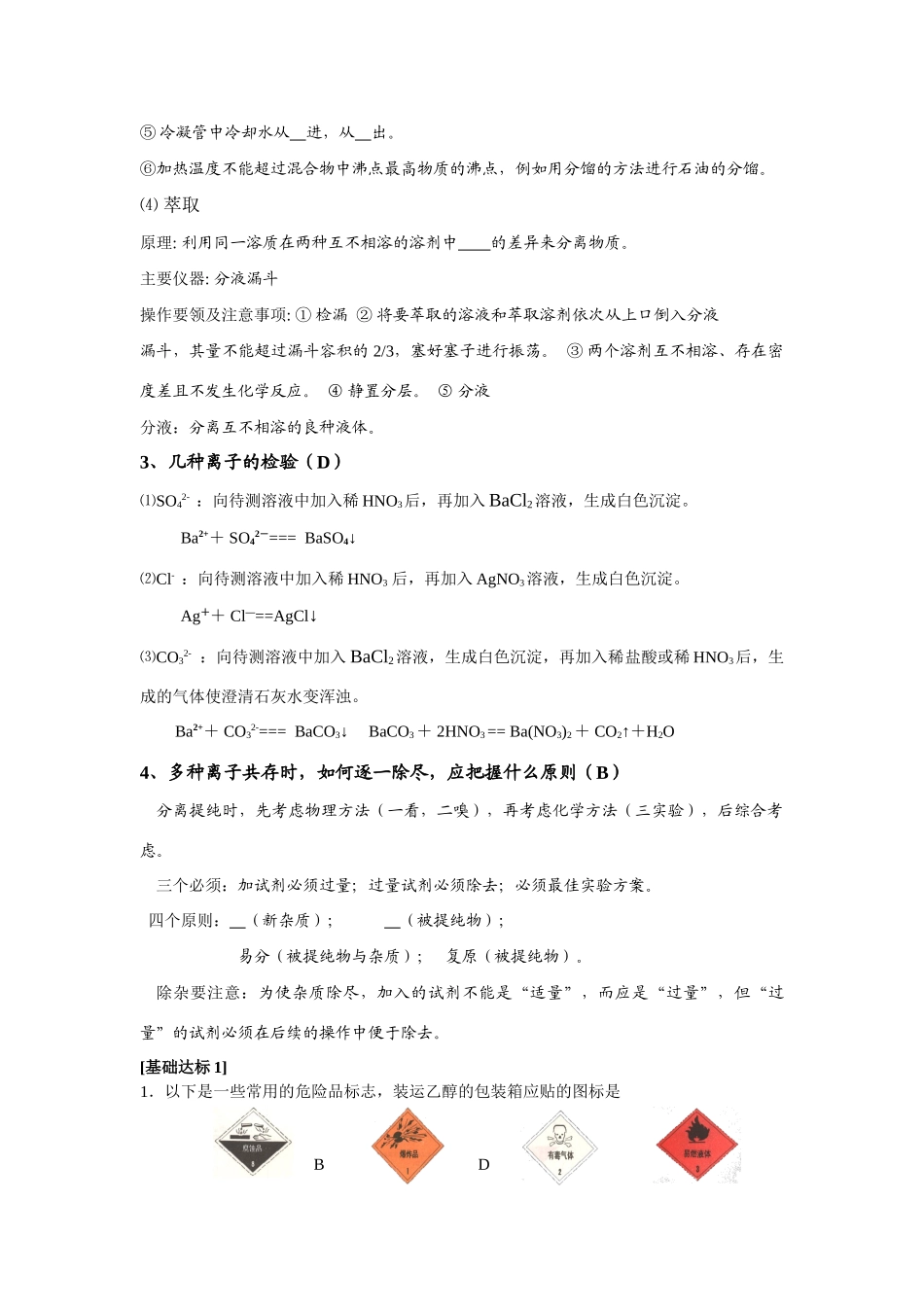 高中化学 第一章 第一节实验室安全学案 新人教版必修1_第3页