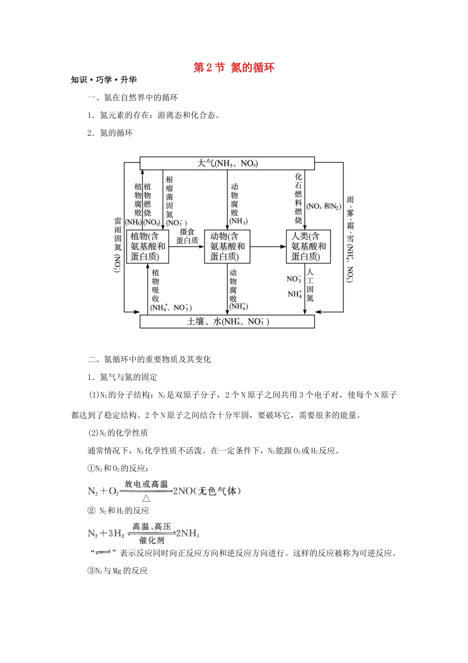 高中化学 第三章 自然界中的元素 第2节 氮的循环学案（2）鲁科版必修1-鲁科版高一必修1化学学案_第1页