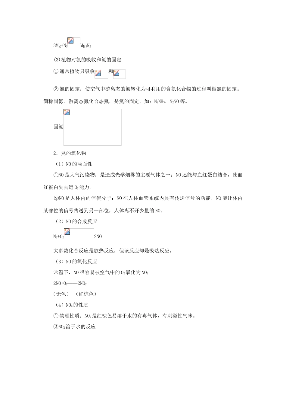 高中化学 第三章 自然界中的元素 第2节 氮的循环学案（2）鲁科版必修1-鲁科版高一必修1化学学案_第2页