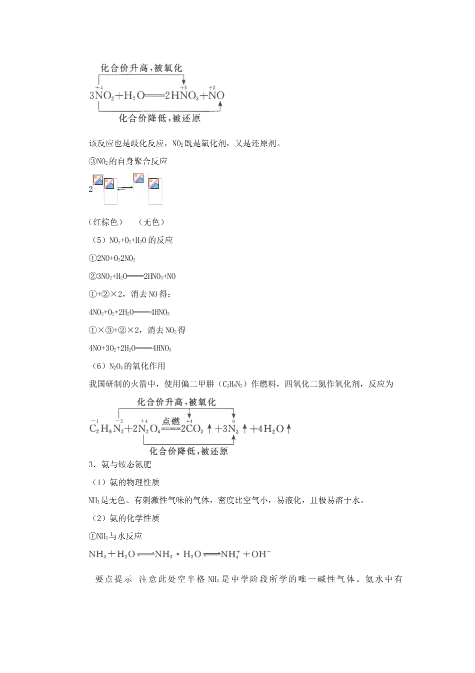 高中化学 第三章 自然界中的元素 第2节 氮的循环学案（2）鲁科版必修1-鲁科版高一必修1化学学案_第3页