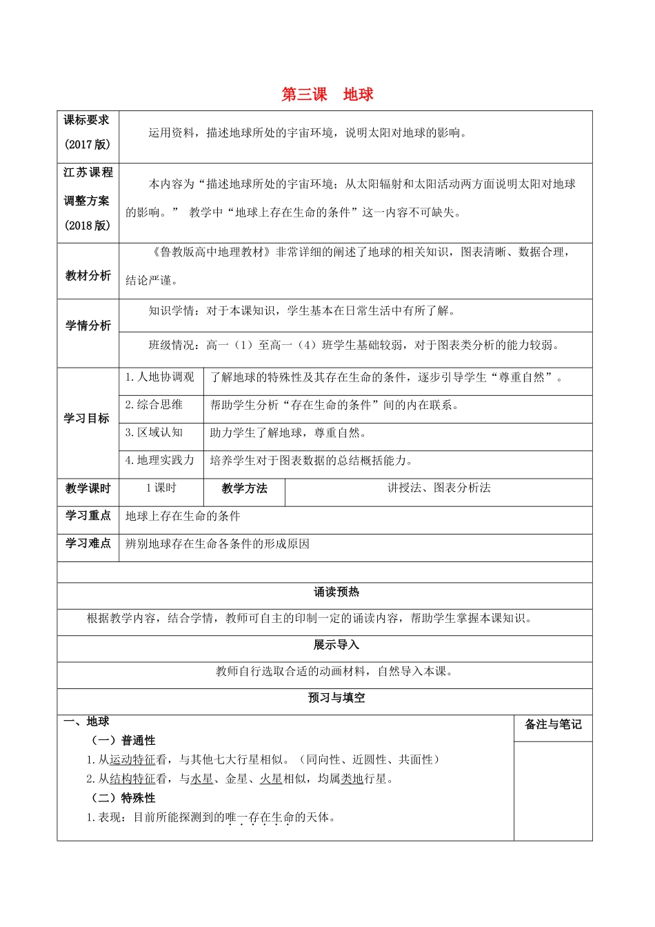 高中地理 第一单元 宇宙地球 第三课 地球导学案 鲁教版必修1-鲁教版高一必修1地理学案_第1页